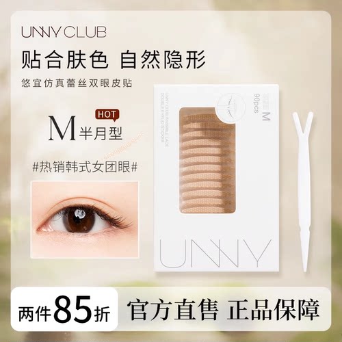 unny双眼皮贴女隐形自然无痕