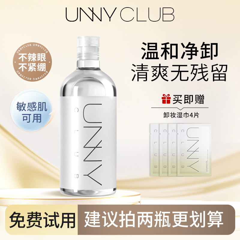 unny卸妆水女温和无刺激眼唇脸三合一深层清洁毛孔敏感肌专用悠宜
