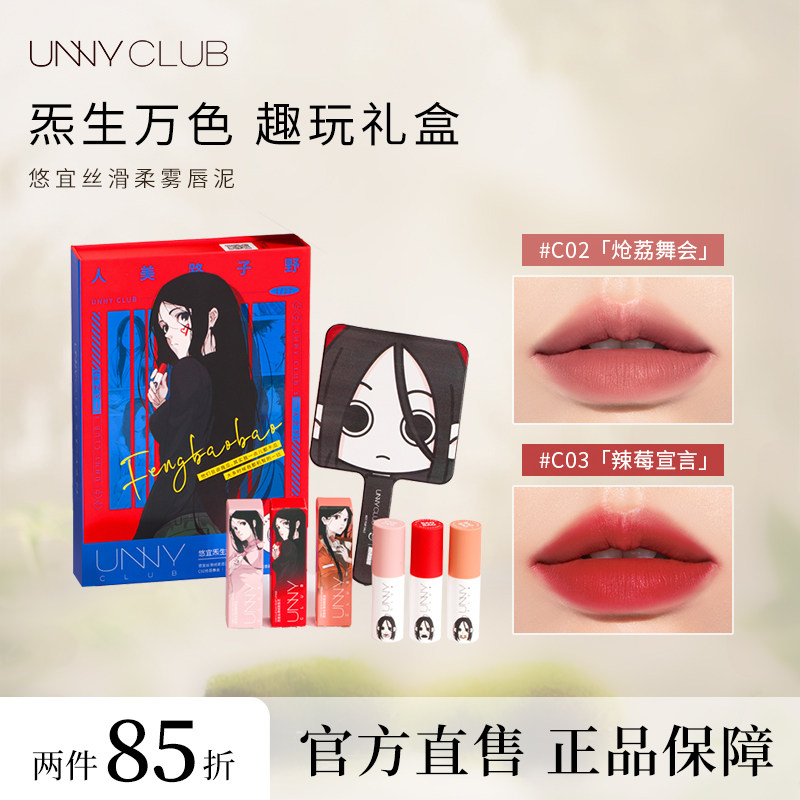 UNNY一人之下宝儿姐冯宝宝联名款口红唇泥礼盒镜子唇釉破次元联动,彩妆/香水/美妆工具,唇彩/唇蜜/唇釉/唇泥/唇霜,淘宝优惠券,粉丝福利购,淘宝优惠卷