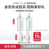 unny清肌卸妆水100ml小样试用装 U先试用 女温和敏感肌眼唇脸