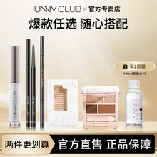 unny眼线胶笔眉笔液体眼影遮瑕液眼影双眼皮贴多件任选官方正品