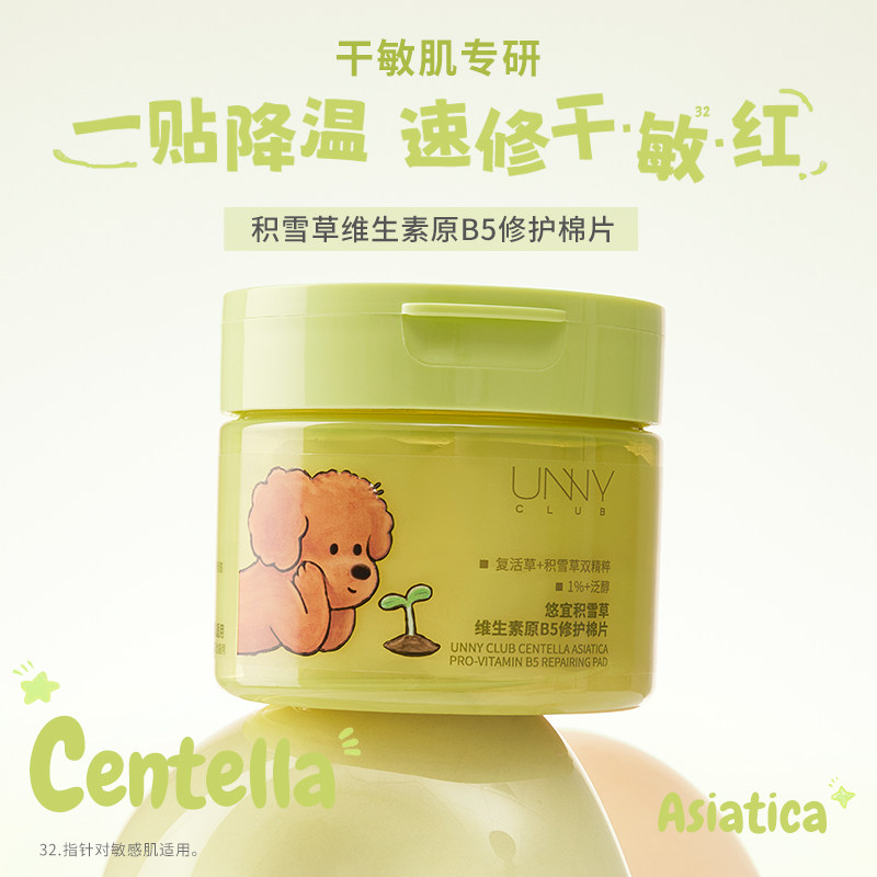 unny湿敷棉片积雪草修护舒缓泛红精华补水湿敷片提亮保湿面膜女,美容护肤/美体/精油,精华湿敷棉片,淘宝优惠券,粉丝福利购,淘宝优惠卷