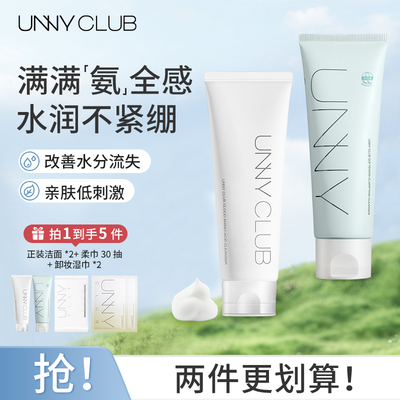 【双支装】unny洗面奶深层清洁干敏肌女水杨酸温和清洁洁面女正品
