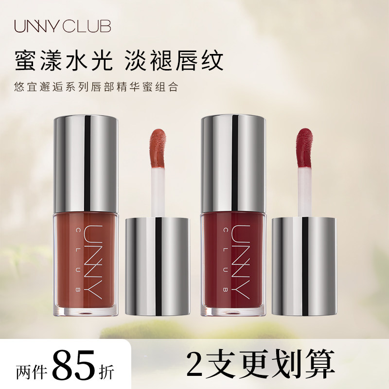 【两瓶装】unny唇部精华蜜唇釉口红滋润唇部淡化唇纹镜面女实惠装