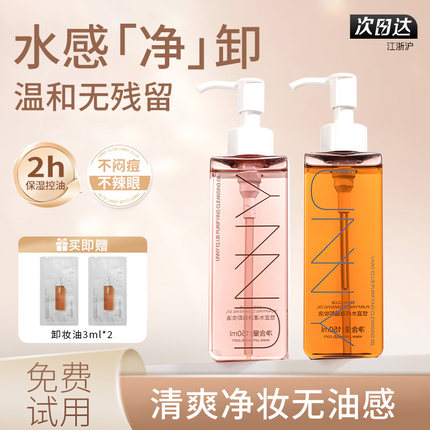 unny温和卸妆油女深层清洁细致毛孔虾青素敏感肌脸部眼唇卸妆液水