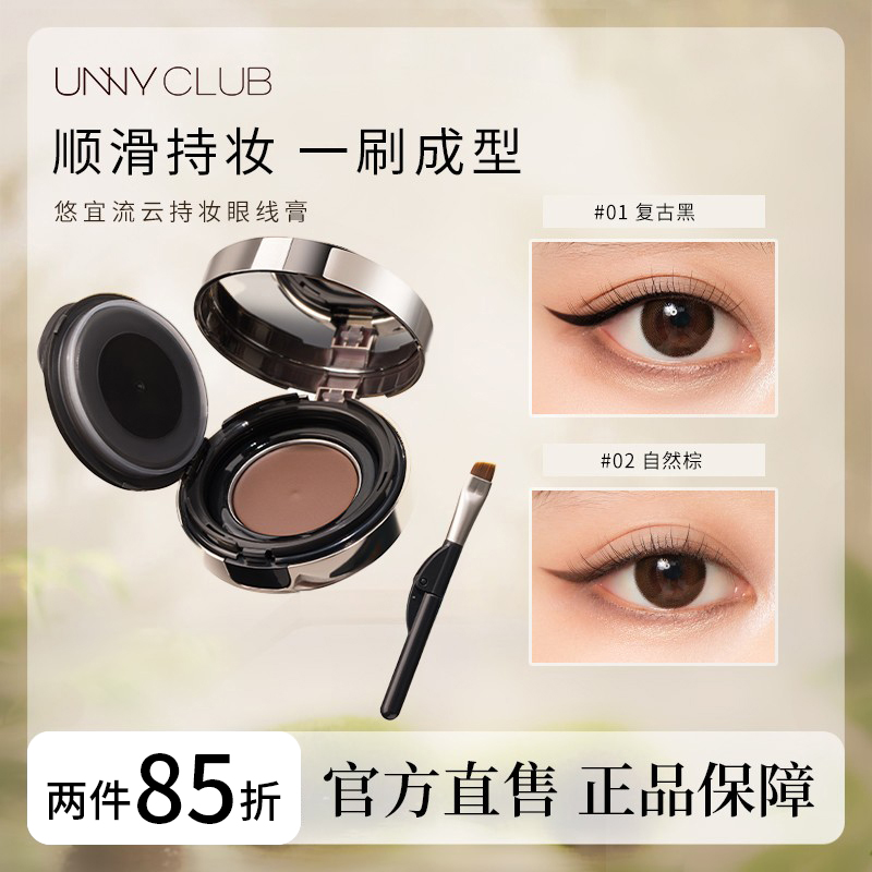 UNNY眼线膏胶笔防水不易晕染持久棕色下睫毛膏笔新手卧蚕眼线新款
