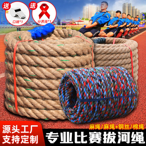 拔河绳成人户外活动粗绳麻绳