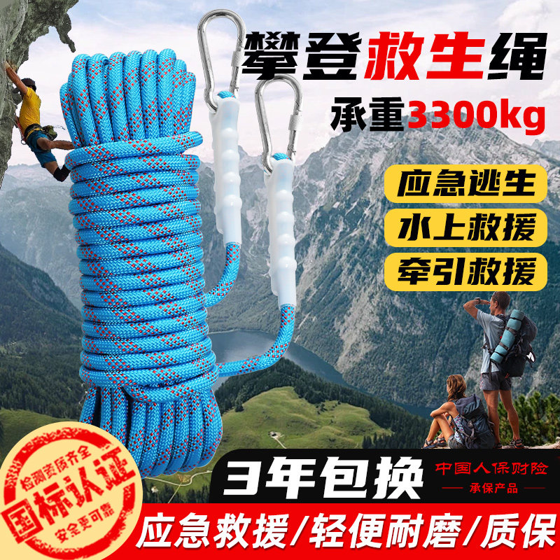 登山绳绳子户外高空作业安全绳国标救援绳逃生绳攀岩绳救生绳绳索