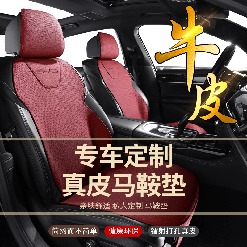 比亚迪秦plus专用真皮汽车坐垫海