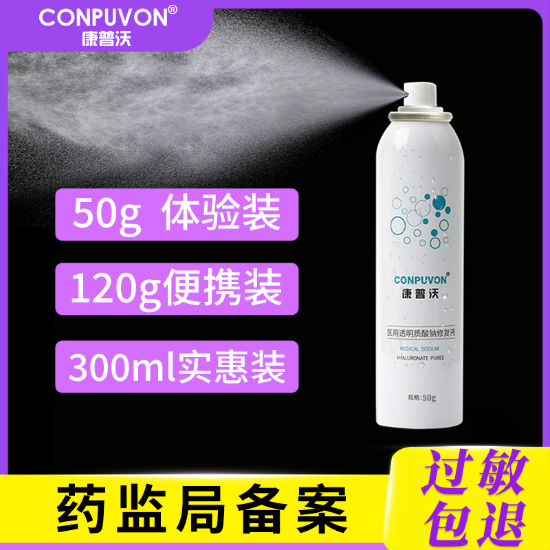 康普沃喷雾50g过敏包退