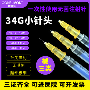34g针头非无痛小针头G4mm 2.5 1.5 8手打超细微整水光注射针