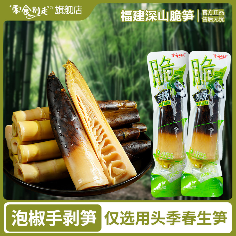 山椒竹笋手剥笋新鲜泡椒竹笋酸辣嫩笋尖开袋即食嫩笋解馋休闲零食