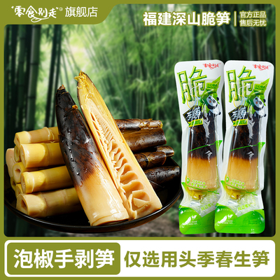 零食别走山椒手剥笋泡椒脆笋笋尖