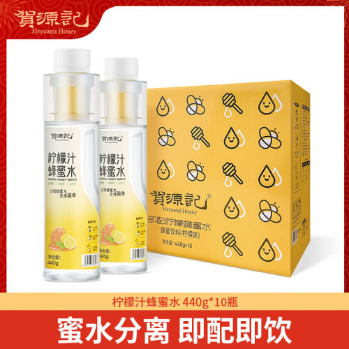 贺源记柠檬蜂蜜水440g*10瓶