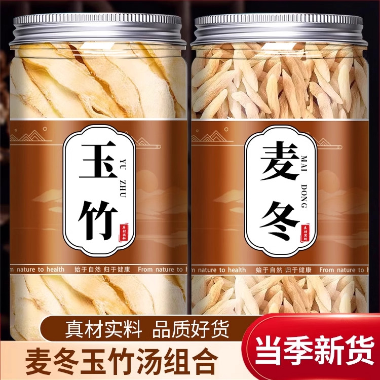 麦冬玉竹片中药材官方旗舰店正品特级干货500g克煲汤茶北沙参,传统滋补营养品,其他药食同源食品,淘宝优惠券,粉丝福利购,淘宝优惠卷