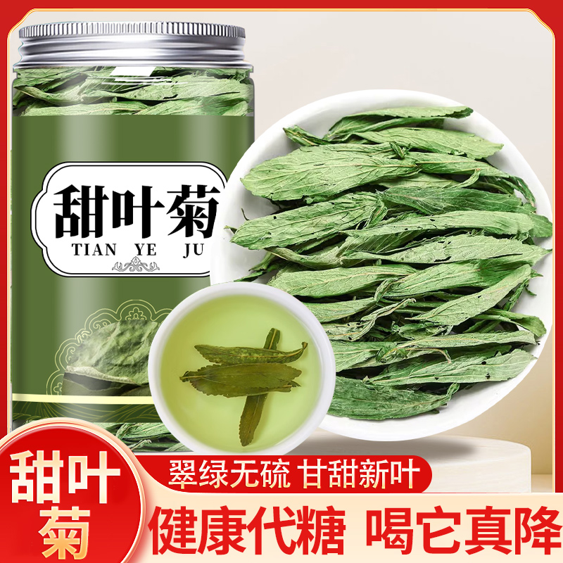 天然甜叶菊中药材500g甜叶菊代糖低糖泡水泡茶粉天然甜菊叶的功效