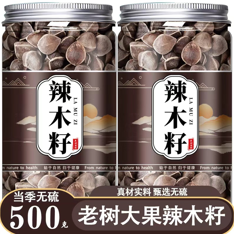 辣木籽中药材正品官方旗舰店500g大果进口印度正宗粉功效与作用
