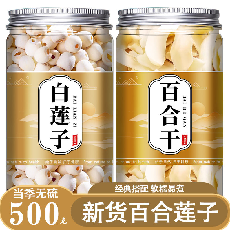 莲子百合干货组合茯苓建宁特级官方旗舰店兰州去洪湖莲米银耳羹白,粮油调味/速食/干货/烘焙,莲子,淘宝优惠券,粉丝福利购,淘宝优惠卷