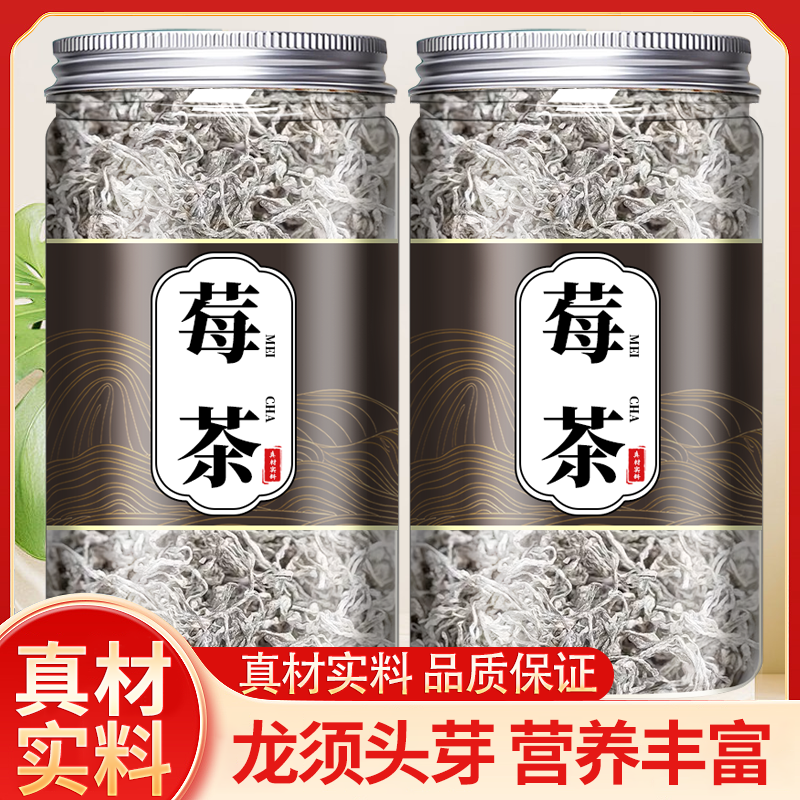 莓茶张家界特级野生官方旗舰店湖南霉茶永顺土家梅茶龙须芽尖藤茶