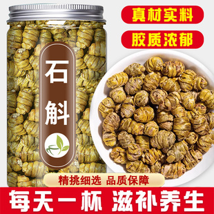 铁皮石斛中药材500g官方正品旗舰店正宗霍山枫斗粉新鲜鲜条干花茶