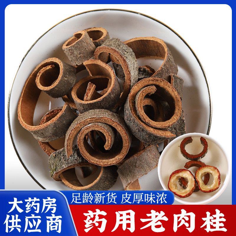 肉桂中药材旗舰店批发药用特级泡茶粉中药材店铺桂皮肉桂的功效图片