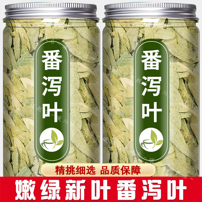 番泻叶中药材500g克官方旗舰店正品新货大蕃泻叶番茄叶泡茶新货