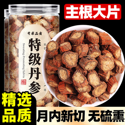 正宗纯野生丹参500g克中药材正品官方旗舰店纯正特级的功效和作用