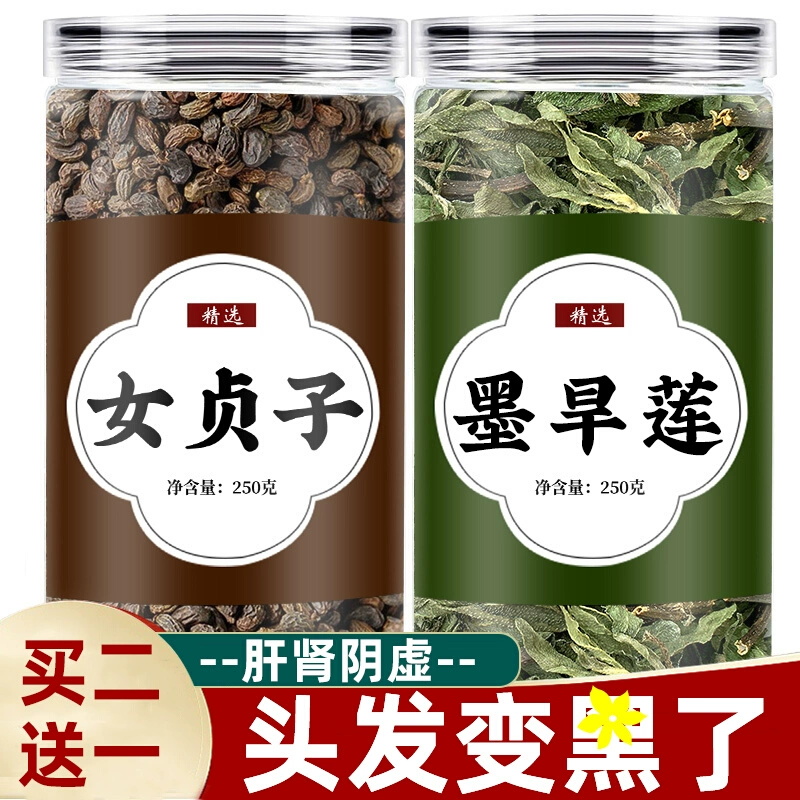 女贞子墨旱莲组合正品中药材官方旗舰店的功效与作用和旱莲草桑葚