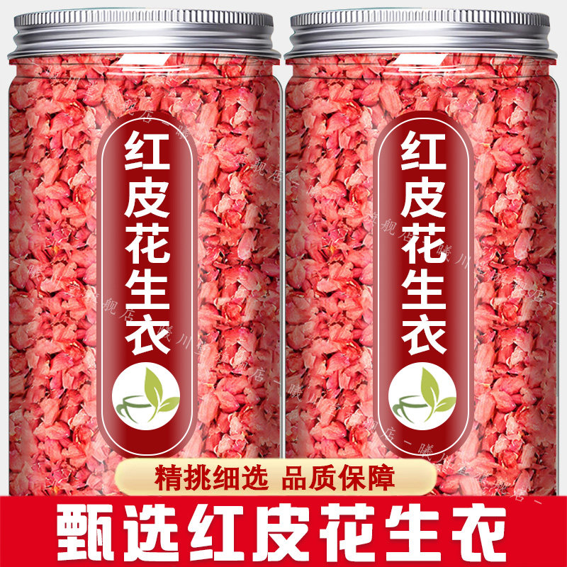 红皮花生衣血小板生红花生衣皮红色五红汤材料泡茶正品红衣花生片