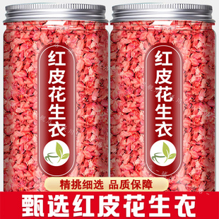 红皮花生衣血小板生红花生衣皮红色五红汤材料泡茶正品红衣花生片