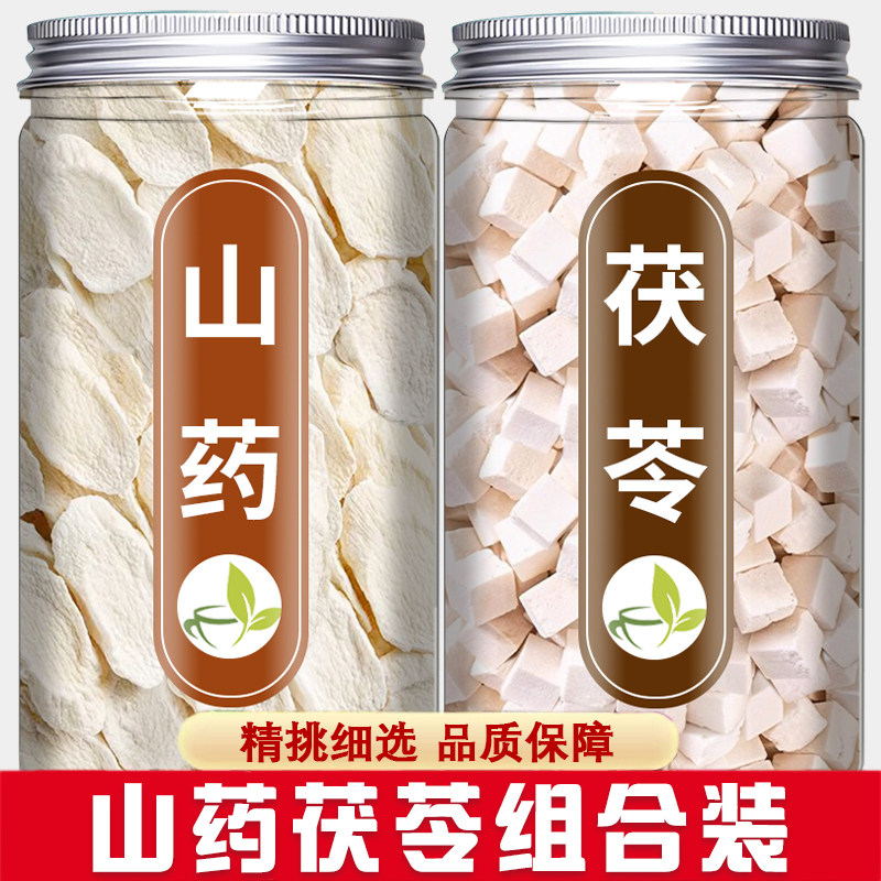 山药茯苓茶中药材正品特级食用干货淮山药白伏苓500g克粉芡实莲子
