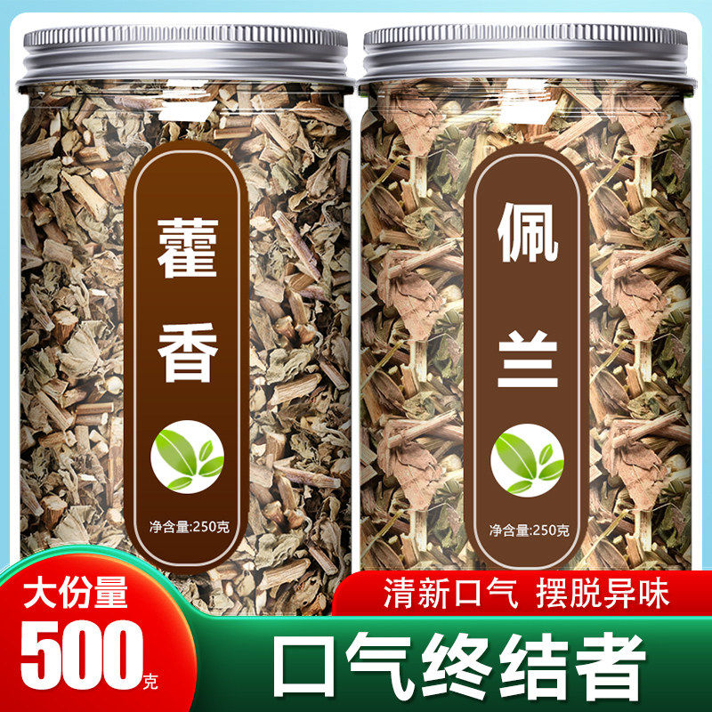 藿香佩兰茶中药材正品野生食用香料叶霍香香囊香包粉500g克的功效