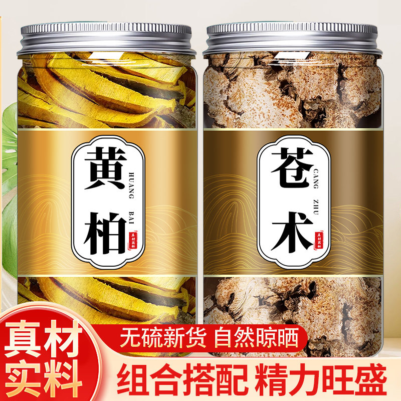 黄柏和苍术中药材组合正品旗舰店野生黄白仓术500g克二妙散茶包