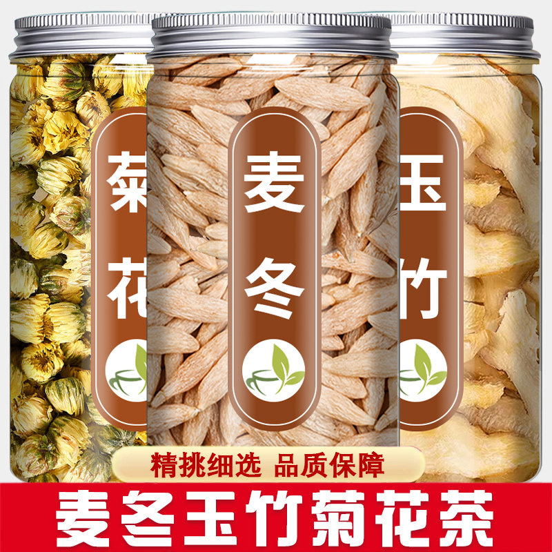 麦冬玉竹菊花茶组合中药材正品官方旗舰店正宗野生特级滋补养生茶图片