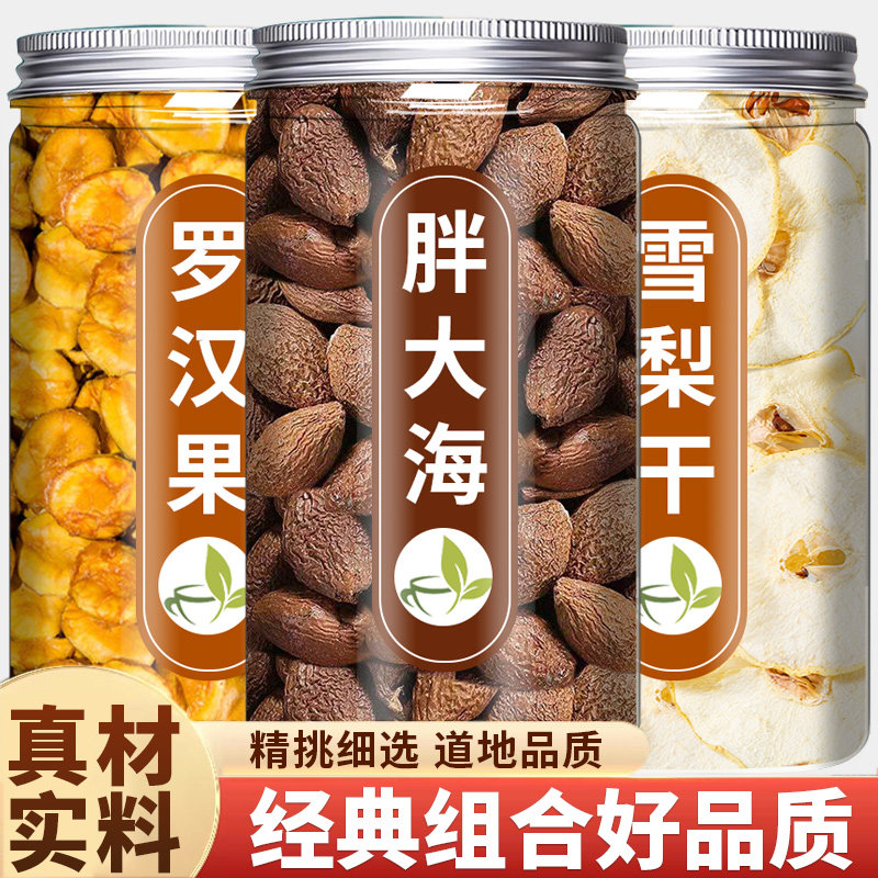 胖大海罗汉果雪梨茶中药材正品旗舰店肺清痰化咳止肺养润肺茶泡水