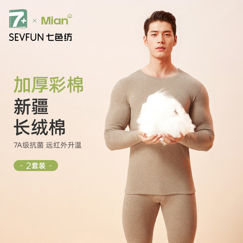 七色纺男士纯棉秋衣秋裤套装加绒加厚打底保暖内衣抗菌线衣线裤冬,女士内衣/男士内衣/家居服,保暖套装,淘宝优惠券,粉丝福利购,淘宝优惠卷