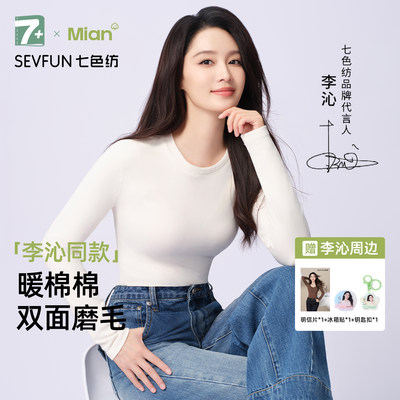 【李沁同款】七色纺保暖内衣套装