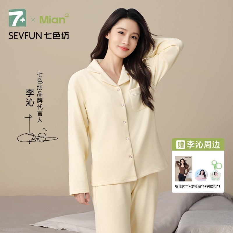 李沁同款七色纺睡衣舒绒家居服女