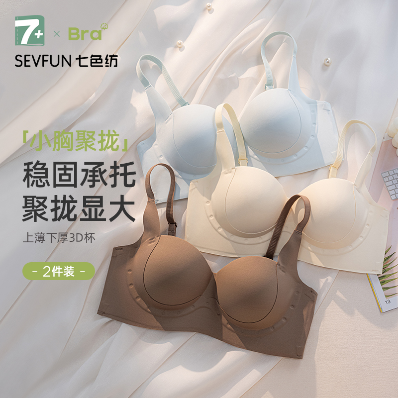 七色纺小胸聚拢显大内衣女不空杯提拉上托收副乳防下垂性感文胸罩