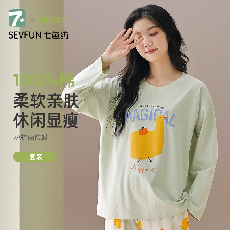 七色纺睡衣女纯棉全棉长袖长裤圆领可爱卡通休闲家居服套装可外穿