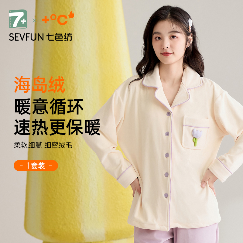七色纺海岛绒睡衣秋冬款女保暖加绒加厚甜美可爱冬天韩家居服套装