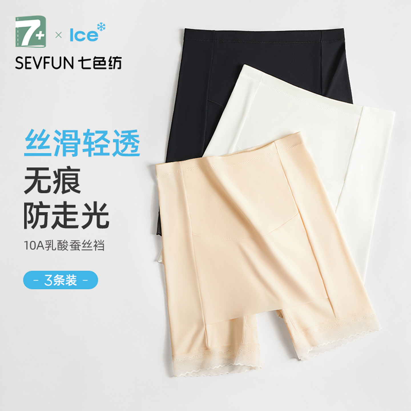 七色纺内裤女士二合一抗菌裆防走光遮挡三角区2025新款打底安全裤,女士内衣/男士内衣/家居服,女安全裤,淘宝优惠券,粉丝福利购,淘宝优惠卷