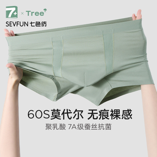 无痕莫代尔凉感抗菌裆运动平角短裤 七色纺冰丝内裤 薄款 夏季 头 男士