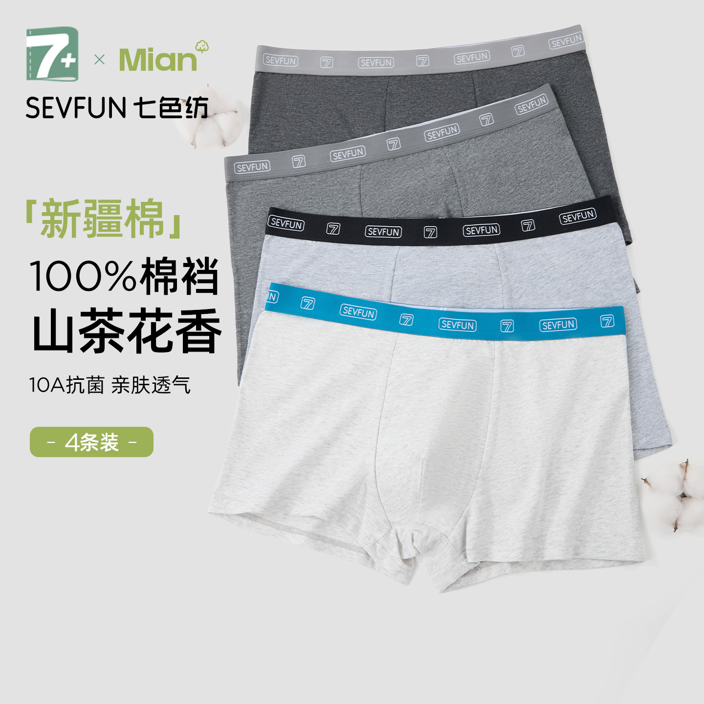 七色纺纯棉抗菌裆男士运动平角裤