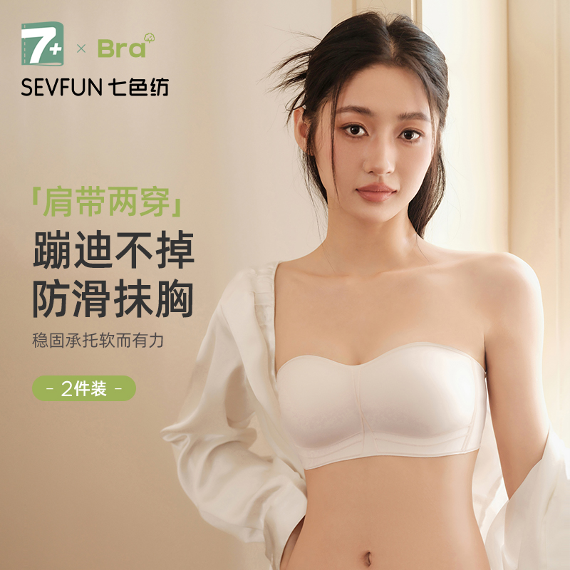 七色纺无肩带内衣女防滑聚拢不掉大胸显小防下垂美背无痕抹胸bra