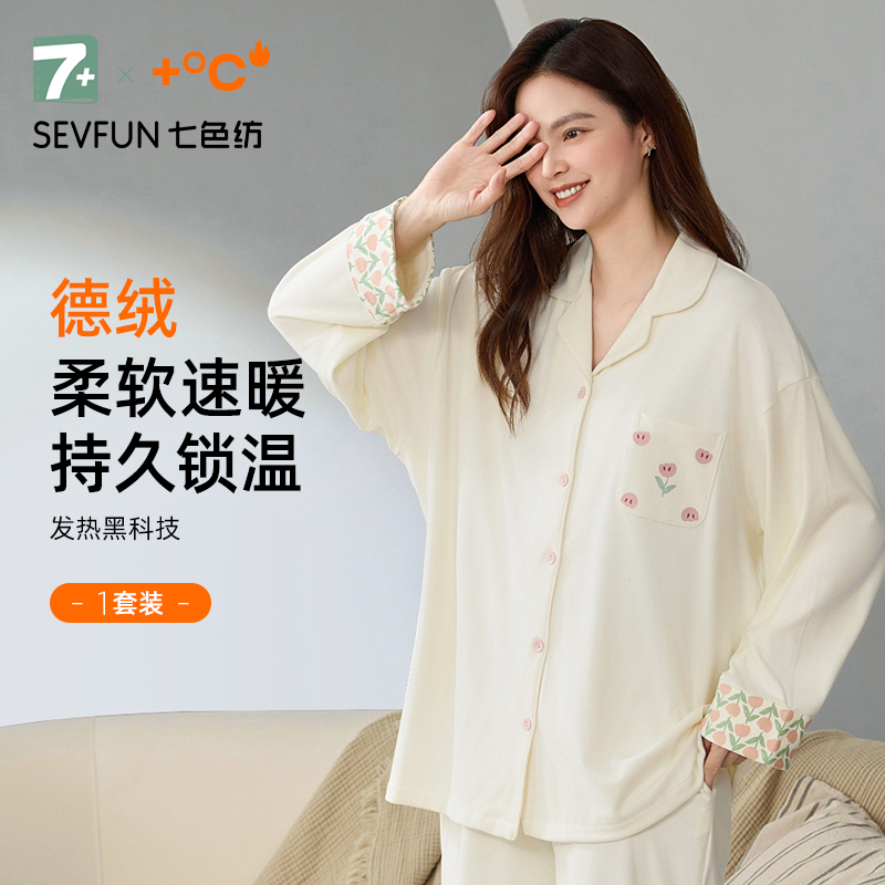 七色纺睡衣秋冬款女德绒高级感开衫保暖加厚家居服可外穿冬天套装