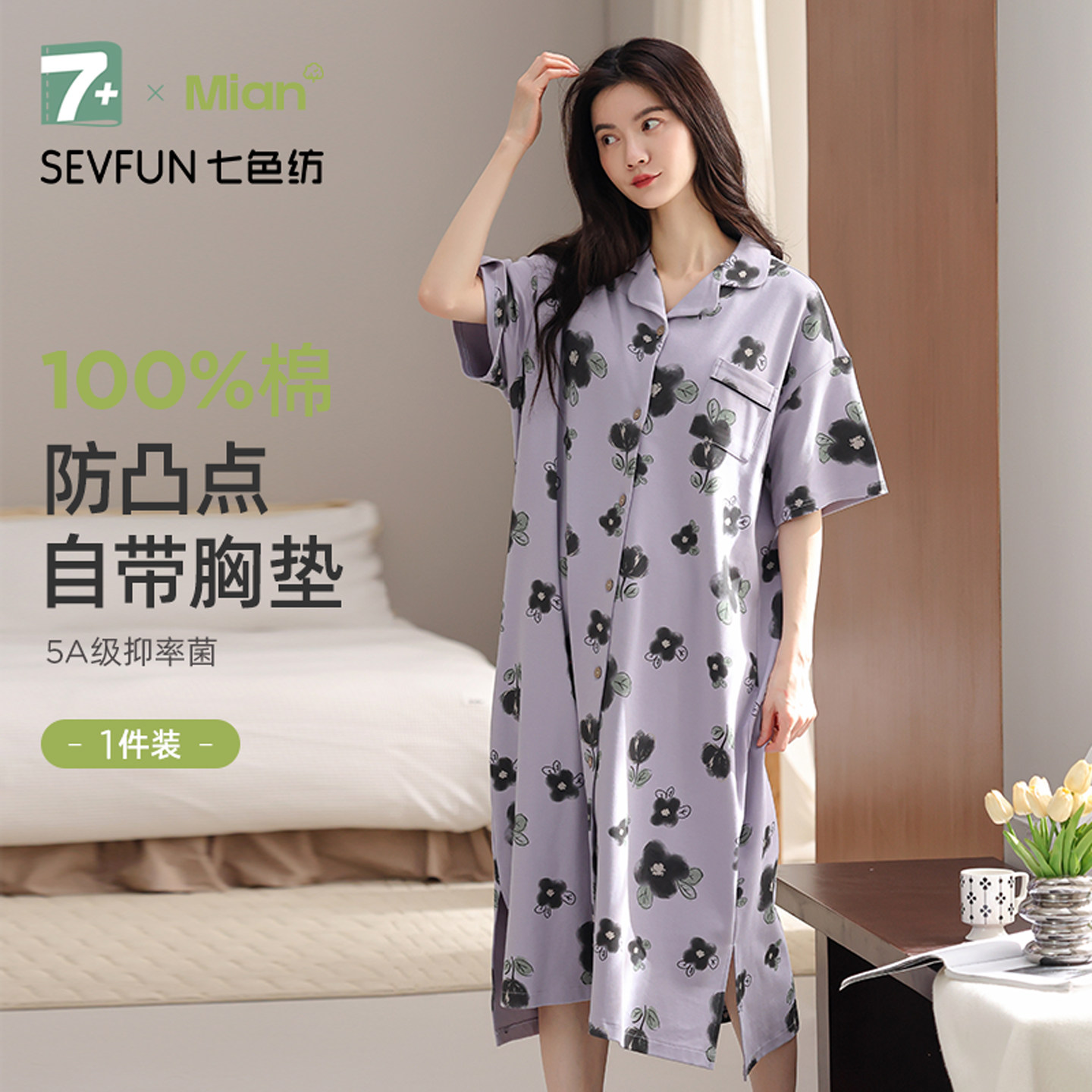七色纺纯棉夏季带胸垫可外穿睡裙图片