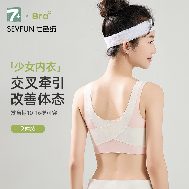七色纺发育期少女运动文胸女大童图片