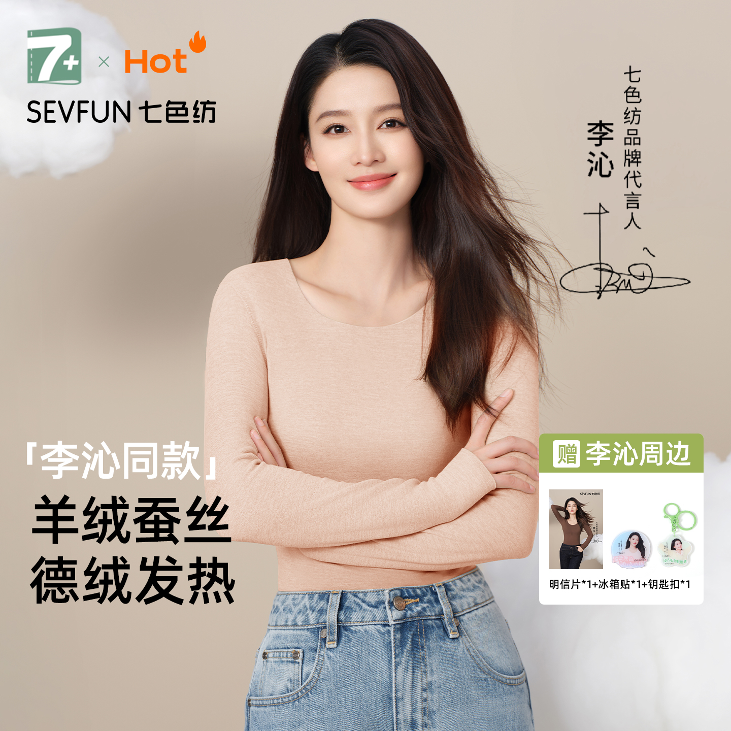 七色纺羊绒蚕丝保暖套装女