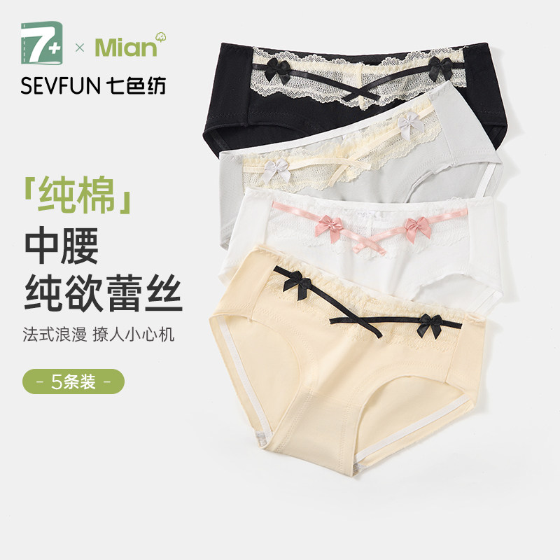 七色纺纯棉女士内裤法式小香风性感土透气裆2025新款少女生三角裤,女士内衣/男士内衣/家居服,女三角裤,淘宝优惠券,粉丝福利购,淘宝优惠卷